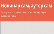 УНС објавио Правила за фер преузимање новинарских текстова УНС објавио Правила за фер преузимање новинарских текстова